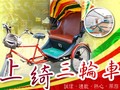 連結到:http://www.SC-Pedicab.com